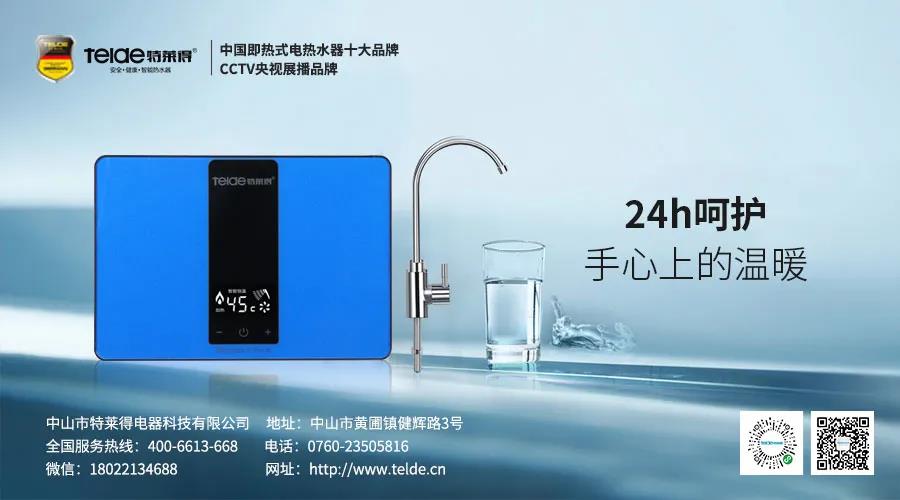 特萊得熱水器 | Mini廚房寶，家人的掌中寶！